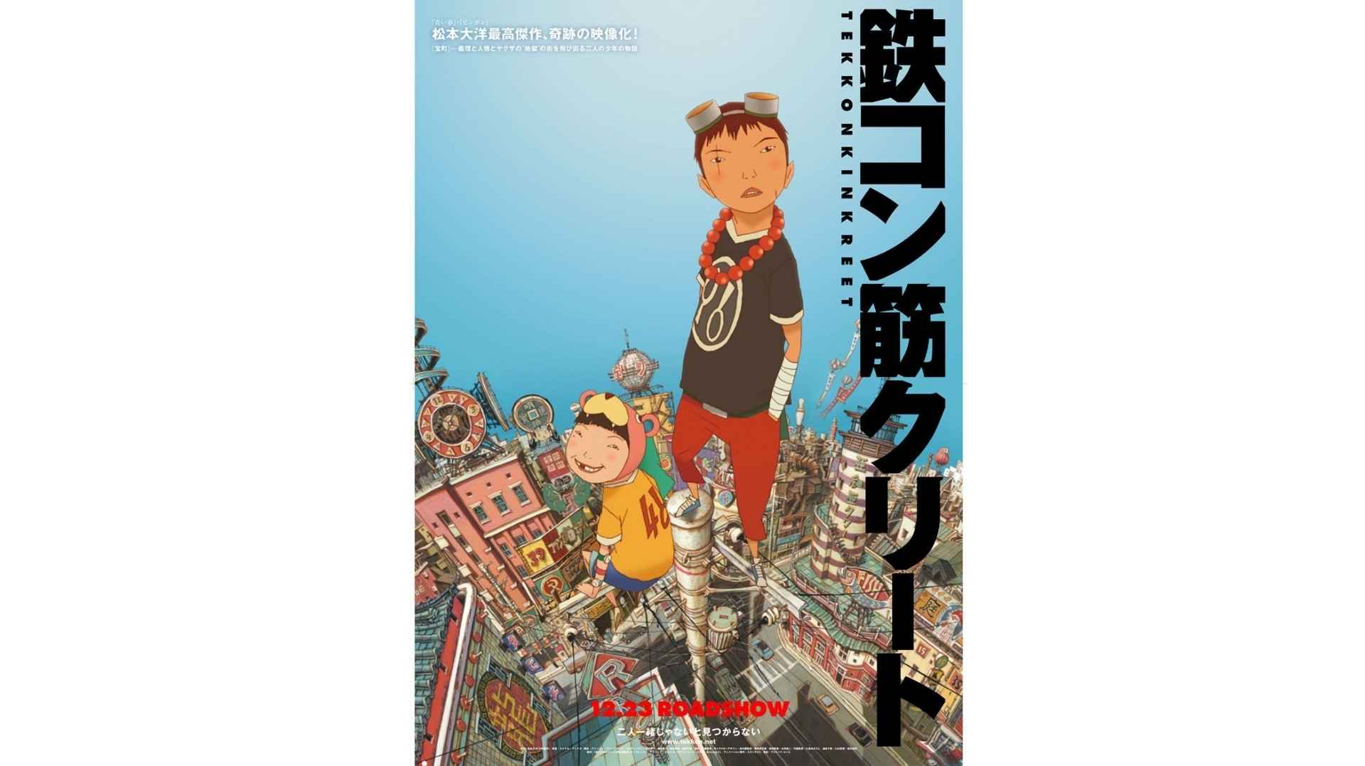 tekkonkinkreet
